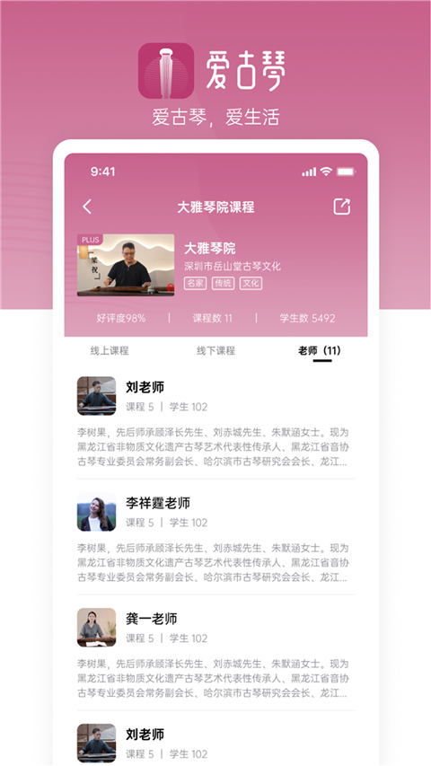 爱古琴app5