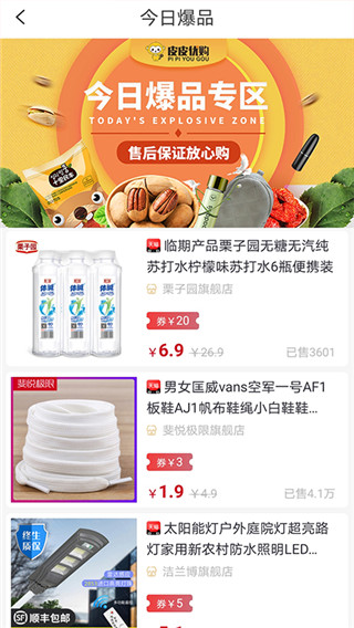 皮皮优购app4
