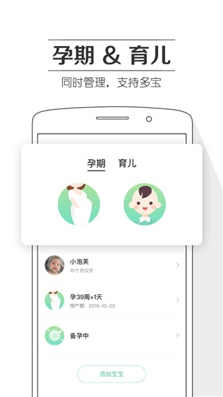 孕育提醒app2