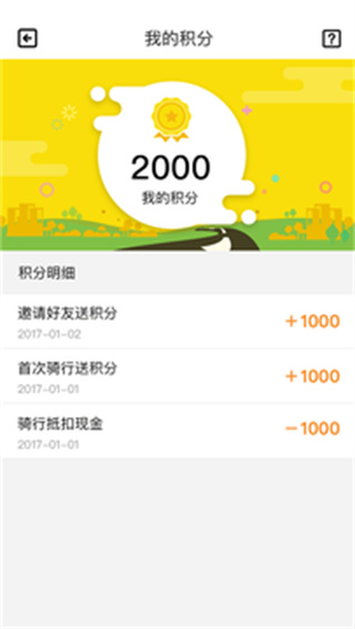 筋斗云共享电动车app4