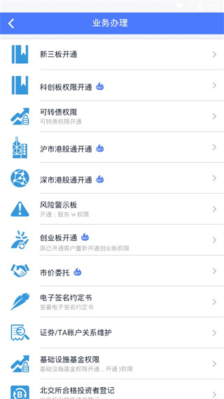 江海证券掌厅app3