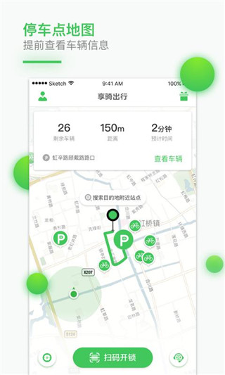 享骑出行app5