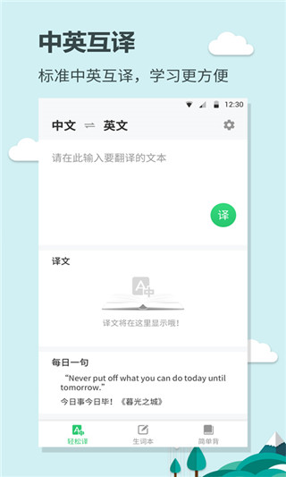 英语大王手机最新版1