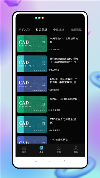 CAD制图手机版4