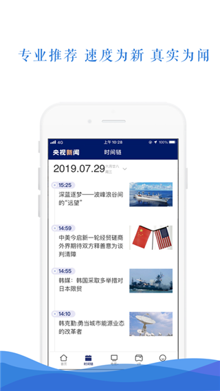 央视新闻客户端app5