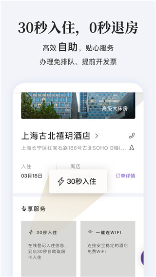 华住酒店app(已更名为华住会)3