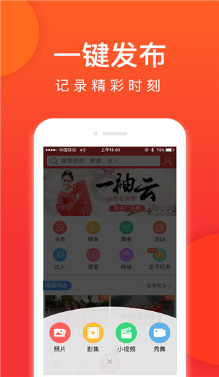 就爱广场舞app2