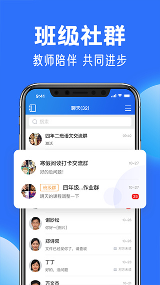 国家中小学网络云平台app(智慧中小学)3