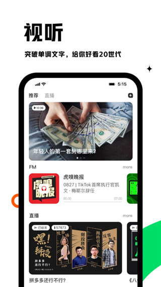 虎嗅网app3