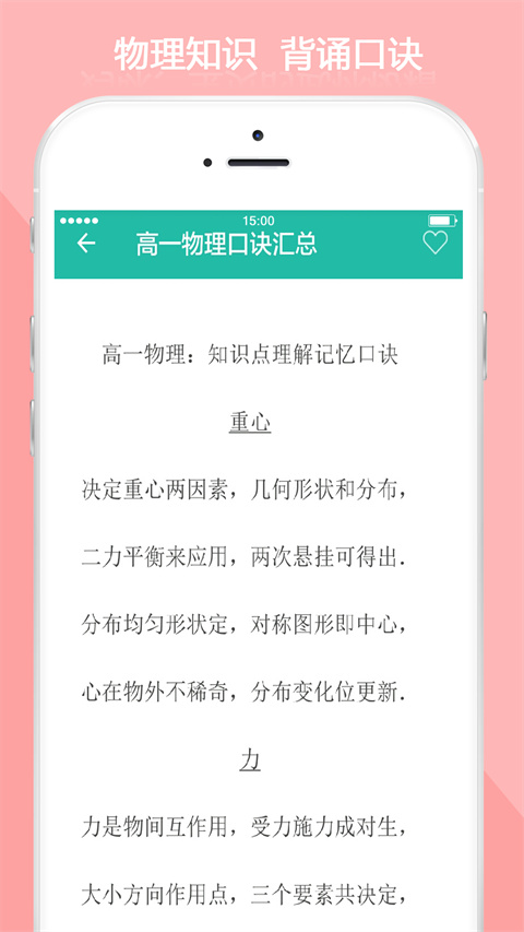 高中物理知识大全app1