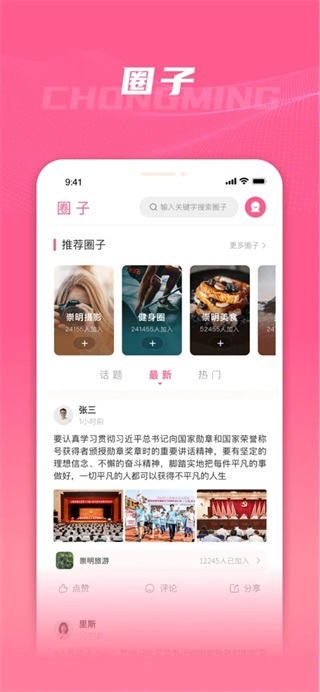 上海崇明app手机版1