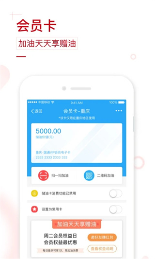 国通石油app最新版5