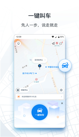 申程出行一键叫车app2