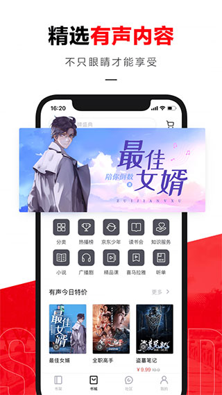 京东读书专业版app(原京东读书校园版)4