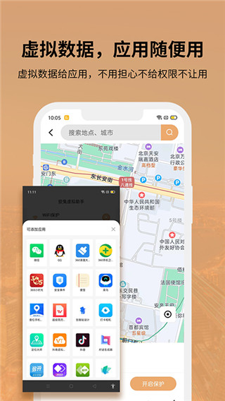 狡兔虚拟助手位置保护app1