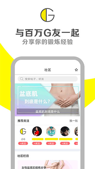 G动锻炼盆底肌app1