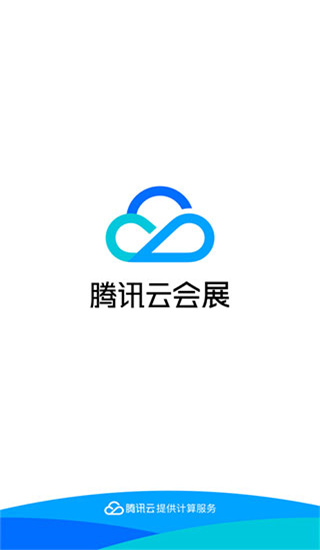 广交会IM app4