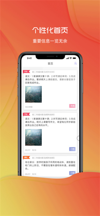 桐乡教育app最新版5