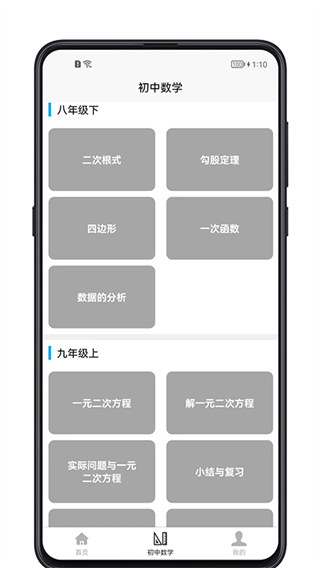 初中数学宝典app4