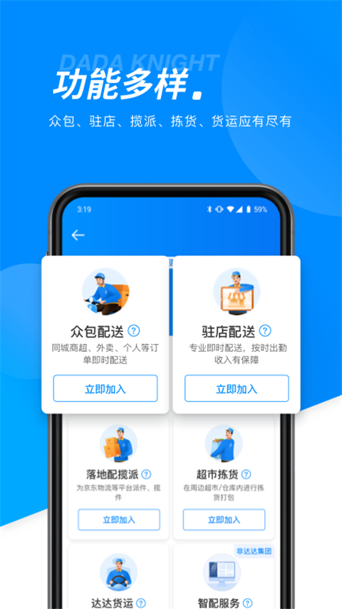 达达快送骑手app5