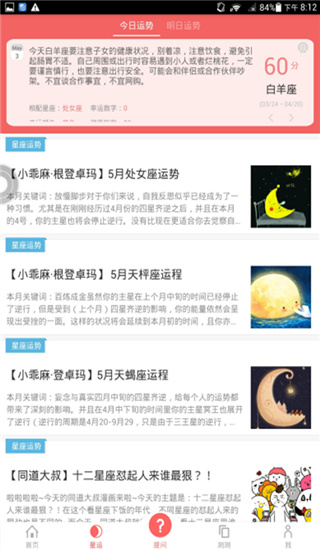 星座游戏大全app2