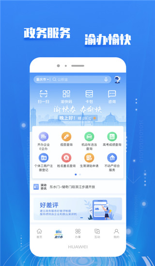 重庆市政府app(渝快办)官方版2