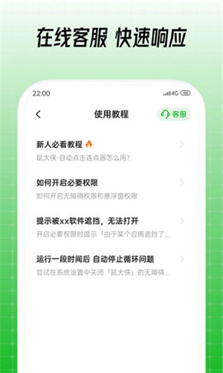 鼠大侠app3