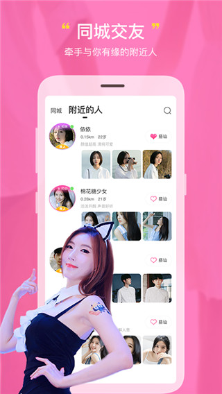 恋否同城交友app最新版1