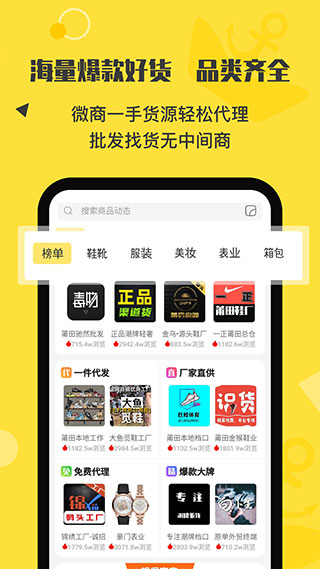 微商码头货源代理分销app2