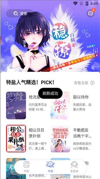 特盐阅读app1