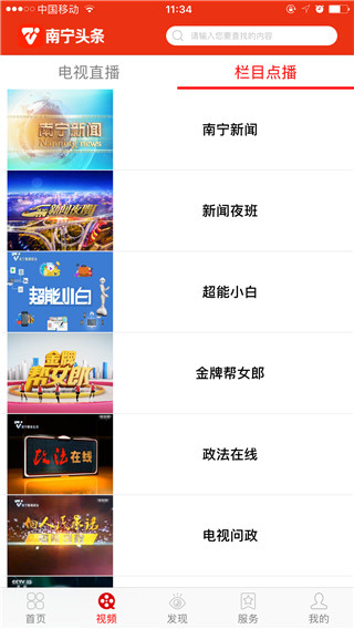 南宁头条app4