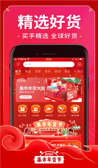 未来集市app3