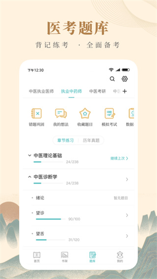 知源中医app4