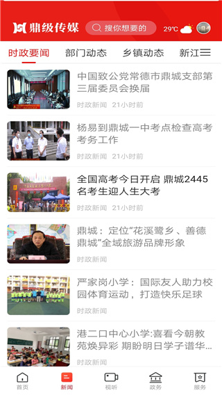 鼎级传媒网手机版2