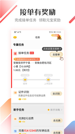 好运宝app司机版4