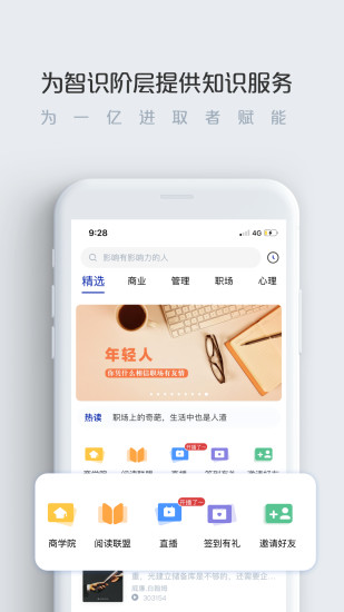 今今乐道读书会app5