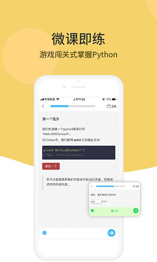 Python编程狮app2