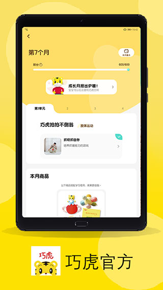 巧虎官方app2