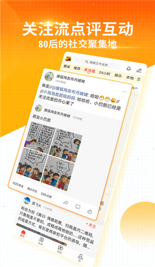 搜狐新闻app4