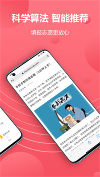 易填志愿App2023最新版4