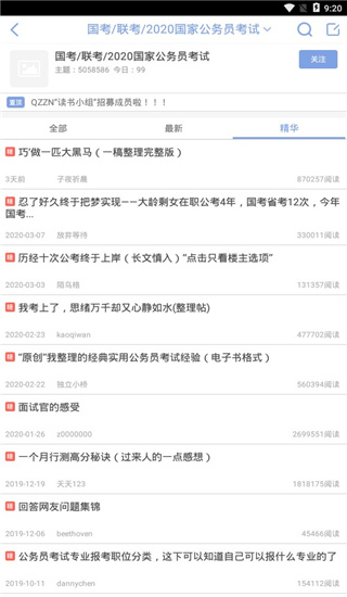 qzzn公务员考试论坛app4