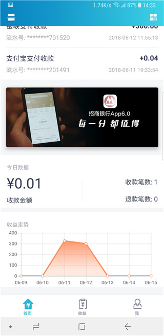 招行聚合收款app2