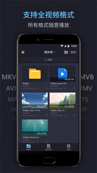 万能播放器app2