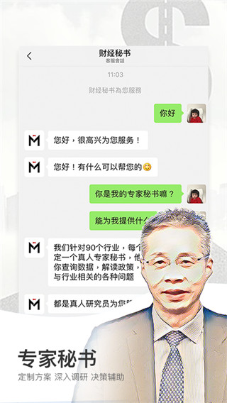 财经秘书app4