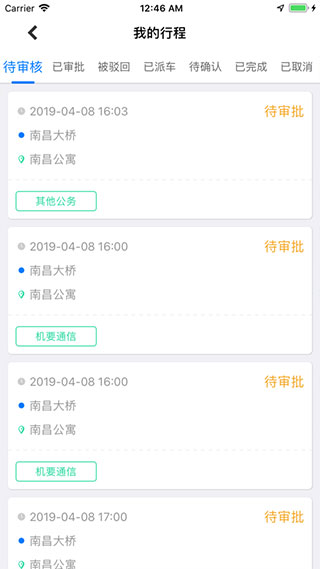 江西公务出行app官方版3