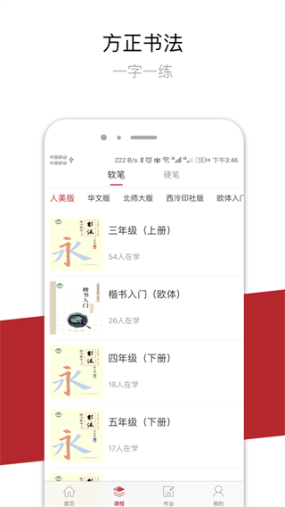 方正书法学生端app1