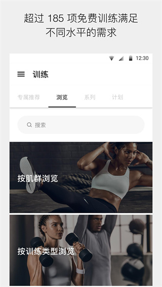 Nike Training app2