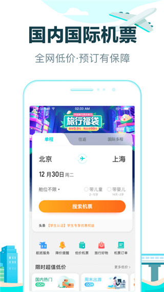 去哪儿网app(去哪儿旅行)1