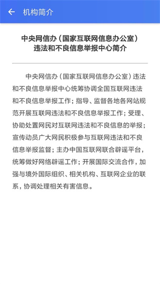 网络举报app(12377)5