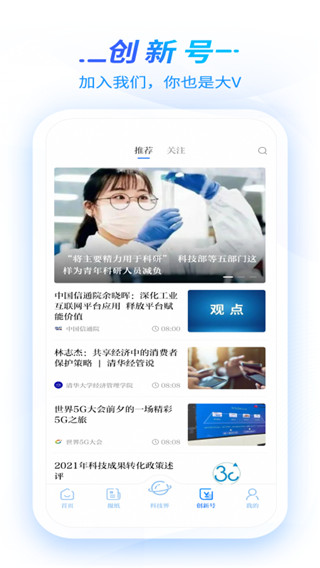 科技日报app官方版5